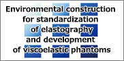 Environmental construction for standardization of elastography and development of viscoelastic phantoms